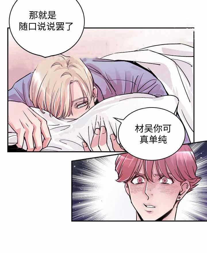 《M的绯闻》漫画最新章节第5话_被耍了免费下拉式在线观看章节第【16】张图片