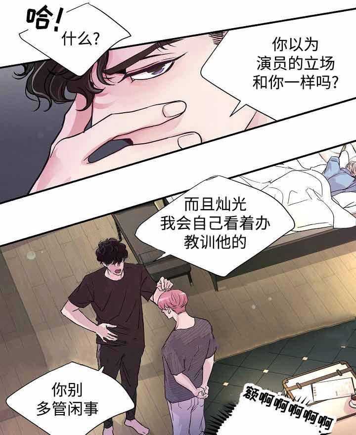 《M的绯闻》漫画最新章节第5话_被耍了免费下拉式在线观看章节第【20】张图片