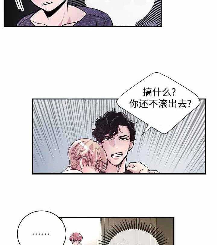 《M的绯闻》漫画最新章节第5话_被耍了免费下拉式在线观看章节第【3】张图片