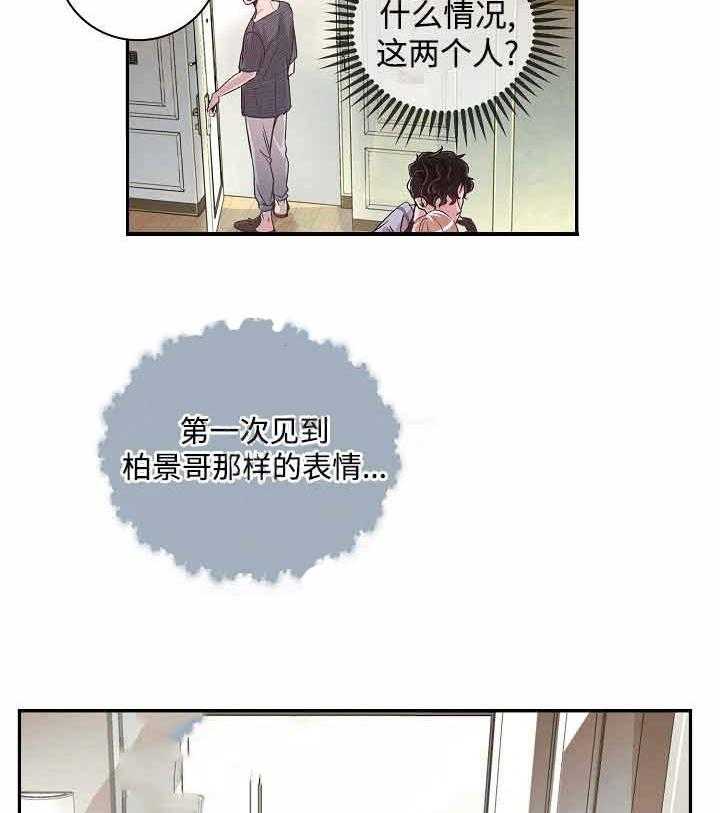 《M的绯闻》漫画最新章节第5话_被耍了免费下拉式在线观看章节第【2】张图片