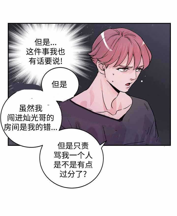 《M的绯闻》漫画最新章节第5话_被耍了免费下拉式在线观看章节第【21】张图片