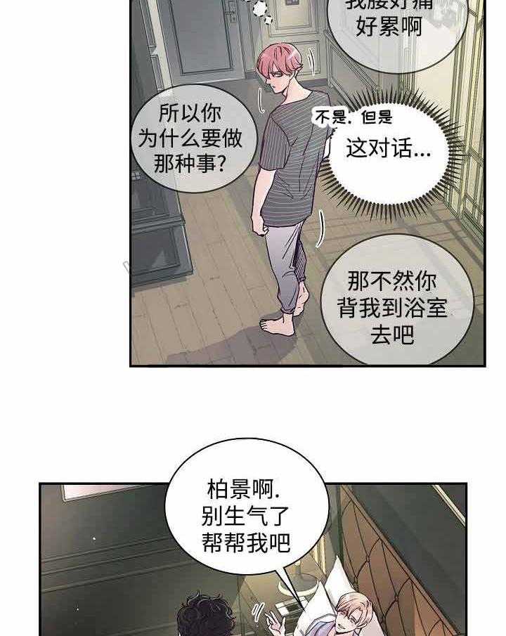 《M的绯闻》漫画最新章节第5话_被耍了免费下拉式在线观看章节第【8】张图片