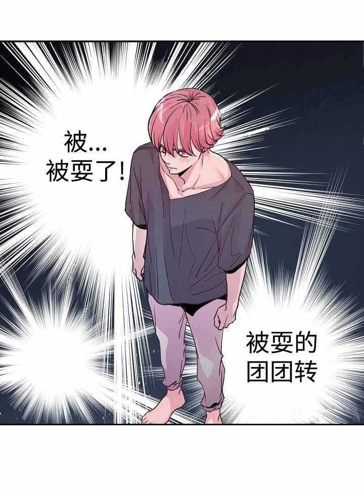 《M的绯闻》漫画最新章节第5话_被耍了免费下拉式在线观看章节第【15】张图片