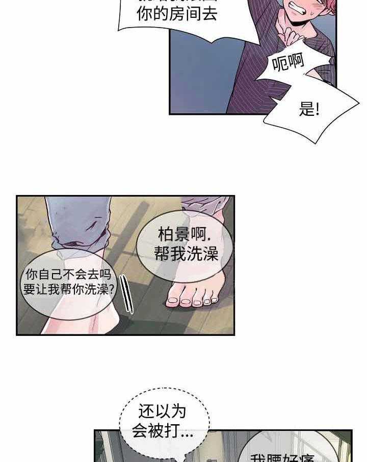 《M的绯闻》漫画最新章节第5话_被耍了免费下拉式在线观看章节第【9】张图片