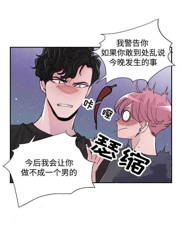 《M的绯闻》漫画最新章节第5话_被耍了免费下拉式在线观看章节第【11】张图片