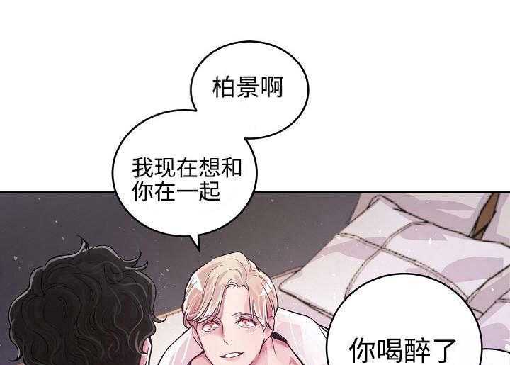 《M的绯闻》漫画最新章节第8话_烦躁免费下拉式在线观看章节第【2】张图片