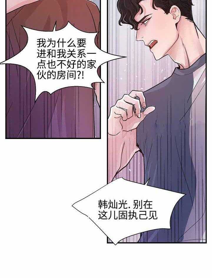 《M的绯闻》漫画最新章节第8话_烦躁免费下拉式在线观看章节第【16】张图片