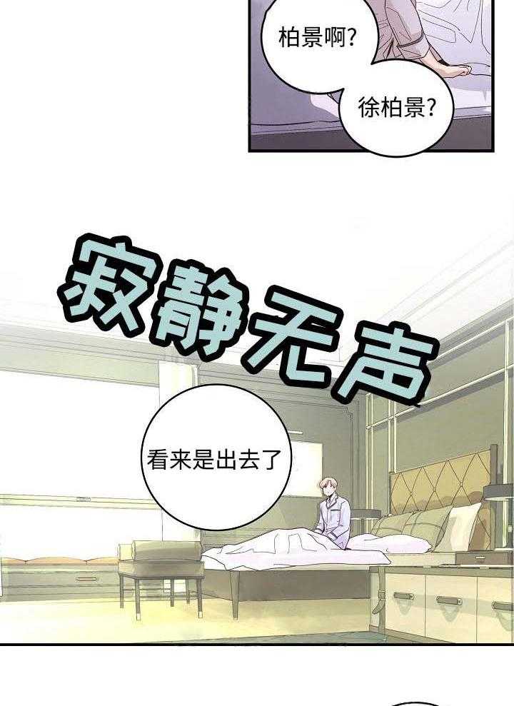 《M的绯闻》漫画最新章节第9话_好孤独免费下拉式在线观看章节第【4】张图片