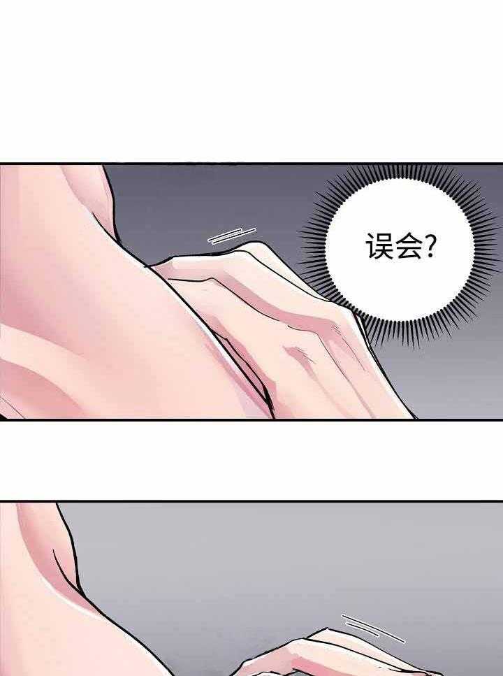 《M的绯闻》漫画最新章节第9话_好孤独免费下拉式在线观看章节第【19】张图片