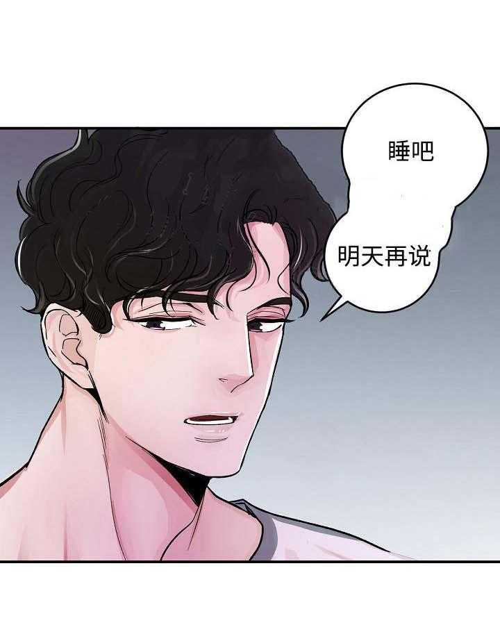 《M的绯闻》漫画最新章节第9话_好孤独免费下拉式在线观看章节第【25】张图片