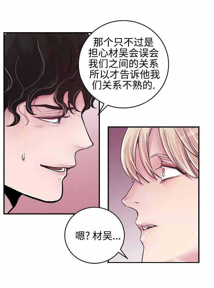 《M的绯闻》漫画最新章节第9话_好孤独免费下拉式在线观看章节第【20】张图片