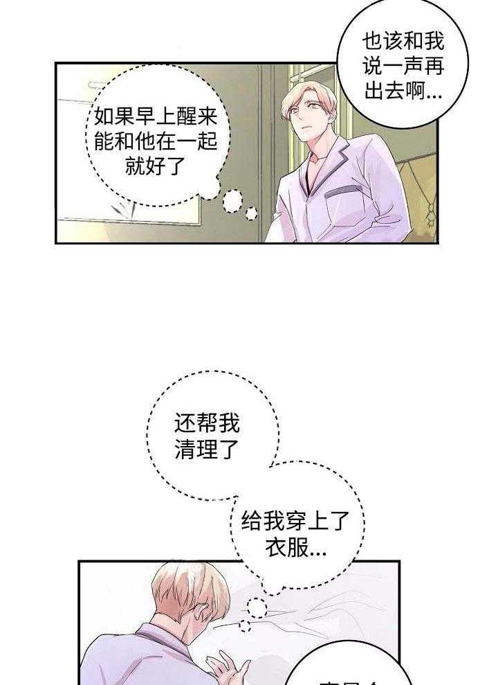 《M的绯闻》漫画最新章节第9话_好孤独免费下拉式在线观看章节第【3】张图片