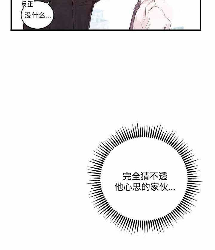 《M的绯闻》漫画最新章节第10话_奇怪的人免费下拉式在线观看章节第【13】张图片