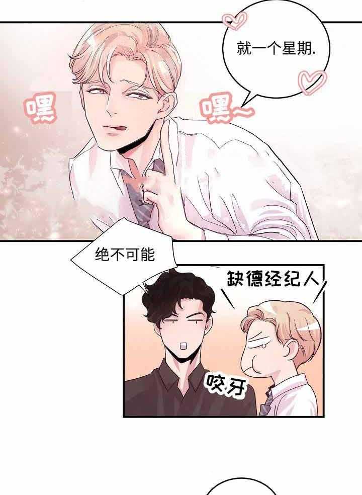 《M的绯闻》漫画最新章节第10话_奇怪的人免费下拉式在线观看章节第【9】张图片