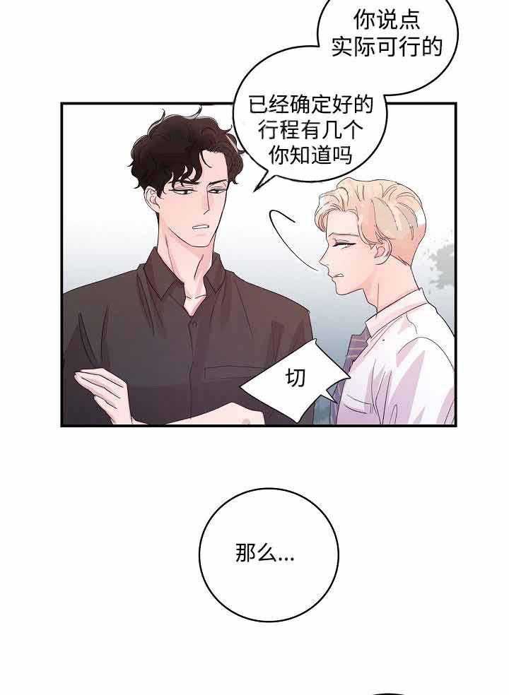 《M的绯闻》漫画最新章节第10话_奇怪的人免费下拉式在线观看章节第【10】张图片