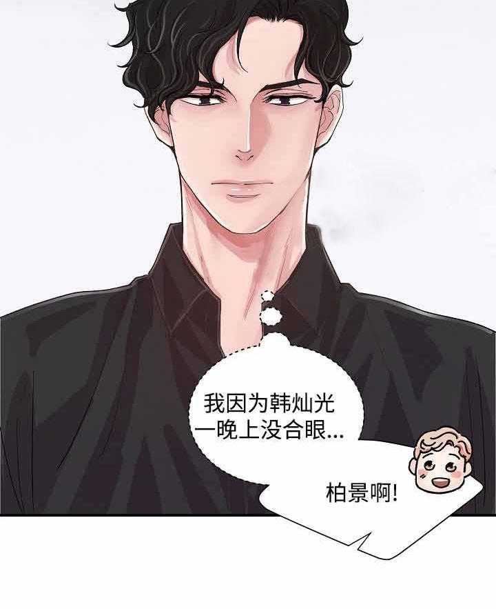 《M的绯闻》漫画最新章节第10话_奇怪的人免费下拉式在线观看章节第【17】张图片