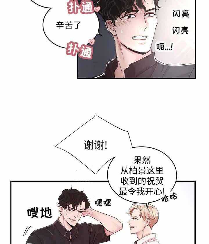 《M的绯闻》漫画最新章节第10话_奇怪的人免费下拉式在线观看章节第【14】张图片