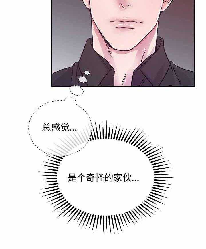 《M的绯闻》漫画最新章节第10话_奇怪的人免费下拉式在线观看章节第【1】张图片