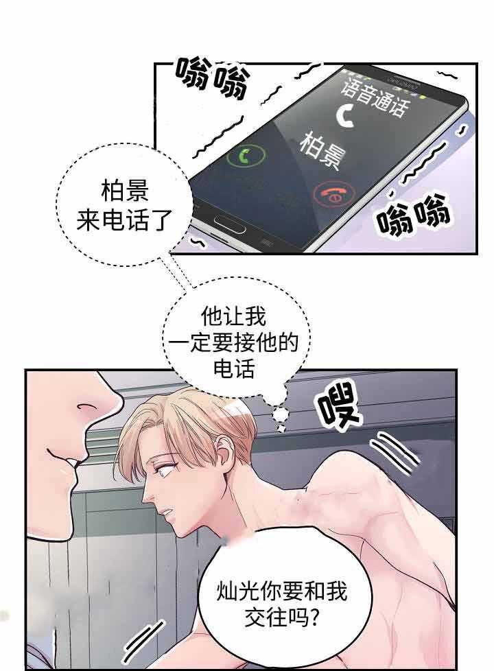 《M的绯闻》漫画最新章节第13话_应该在家吧免费下拉式在线观看章节第【16】张图片