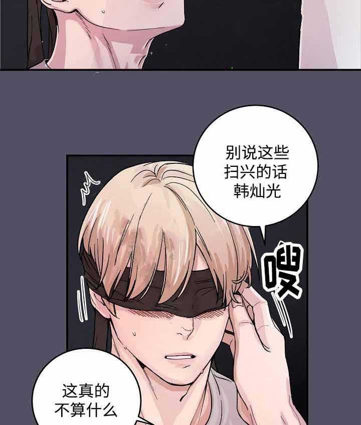 《M的绯闻》漫画最新章节第18话_回忆免费下拉式在线观看章节第【17】张图片