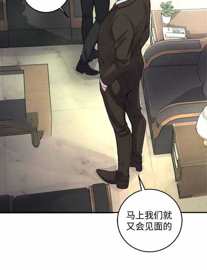 《M的绯闻》漫画最新章节第19话_威胁免费下拉式在线观看章节第【1】张图片