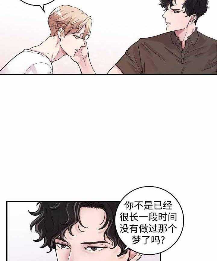 《M的绯闻》漫画最新章节第21话_原来是做梦免费下拉式在线观看章节第【8】张图片