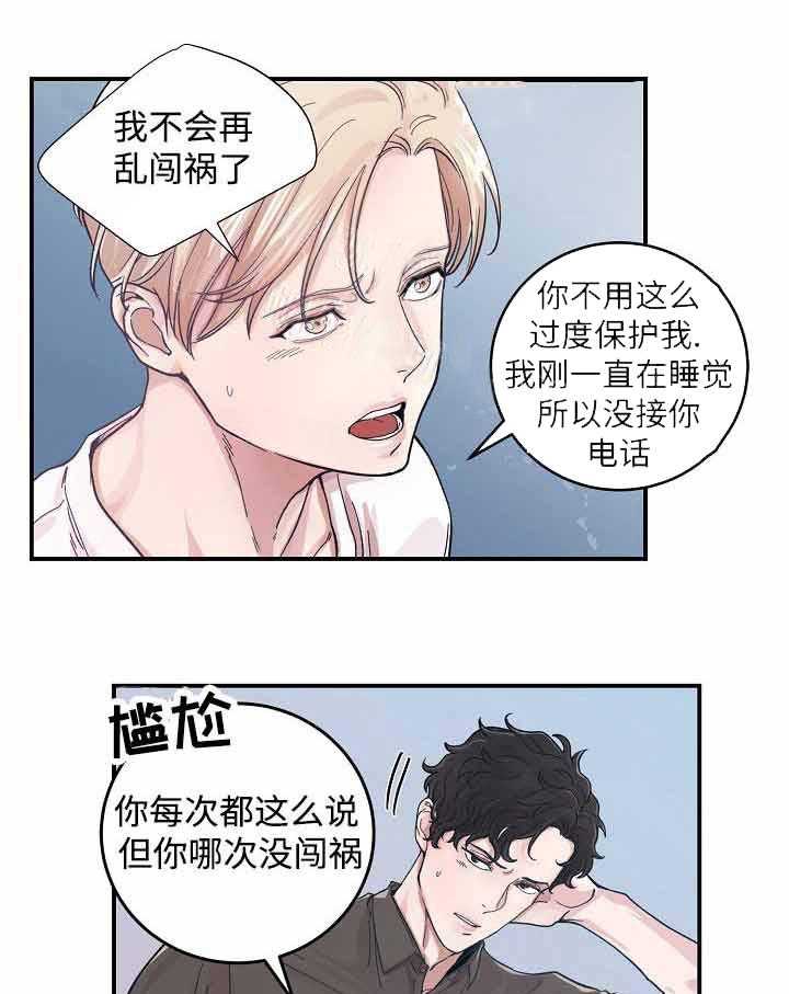 《M的绯闻》漫画最新章节第21话_原来是做梦免费下拉式在线观看章节第【15】张图片