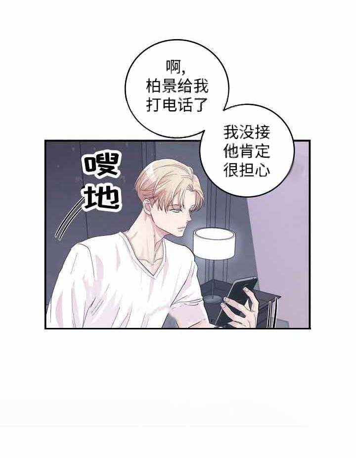 《M的绯闻》漫画最新章节第21话_原来是做梦免费下拉式在线观看章节第【18】张图片