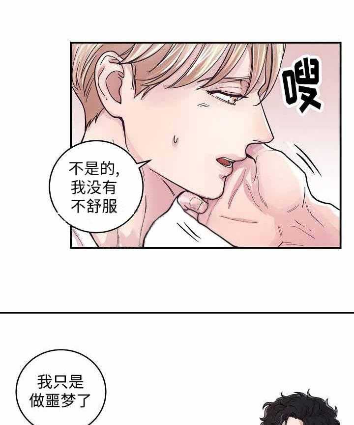 《M的绯闻》漫画最新章节第21话_原来是做梦免费下拉式在线观看章节第【9】张图片