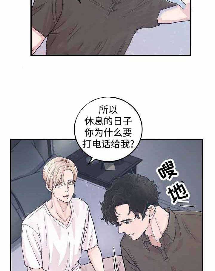 《M的绯闻》漫画最新章节第21话_原来是做梦免费下拉式在线观看章节第【14】张图片