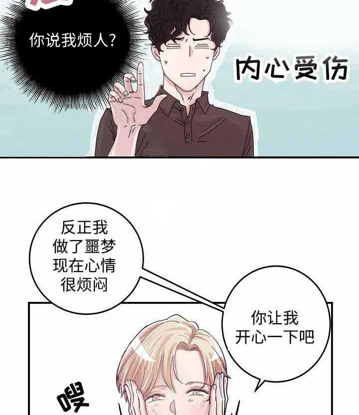 《M的绯闻》漫画最新章节第21话_原来是做梦免费下拉式在线观看章节第【2】张图片