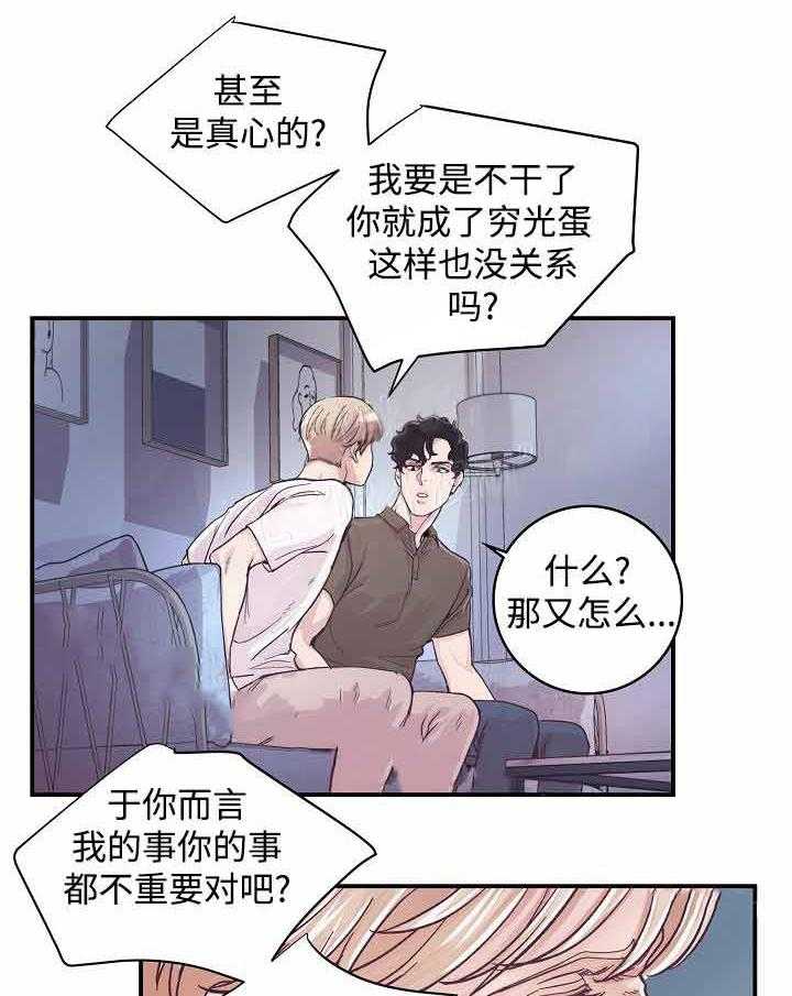 《M的绯闻》漫画最新章节第22话_最佳选择免费下拉式在线观看章节第【17】张图片