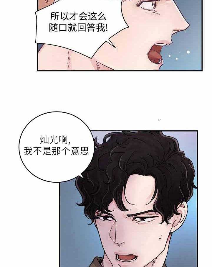 《M的绯闻》漫画最新章节第22话_最佳选择免费下拉式在线观看章节第【16】张图片