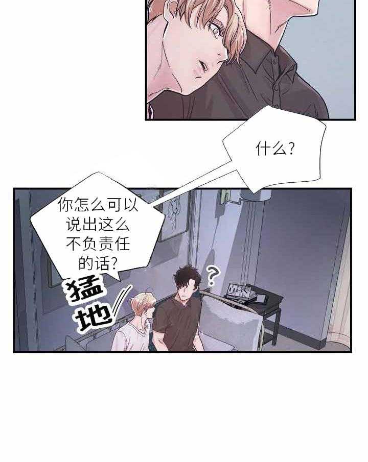 《M的绯闻》漫画最新章节第22话_最佳选择免费下拉式在线观看章节第【18】张图片