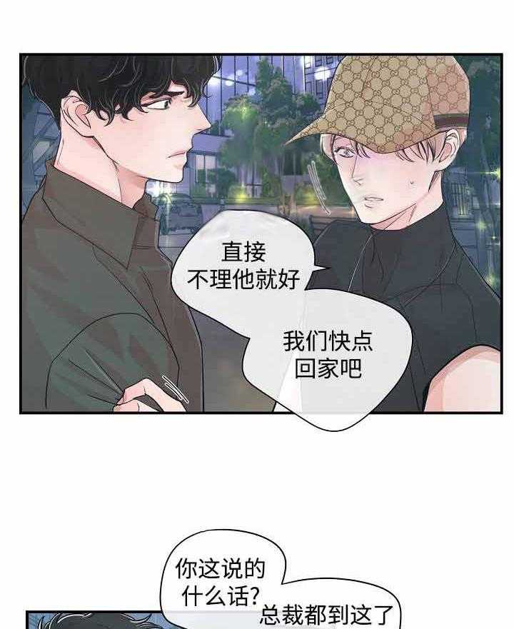 《M的绯闻》漫画最新章节第25话_不理他免费下拉式在线观看章节第【29】张图片