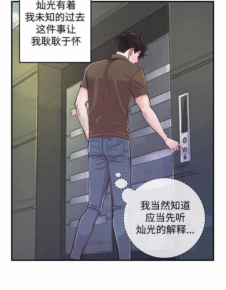 《M的绯闻》漫画最新章节第25话_不理他免费下拉式在线观看章节第【8】张图片