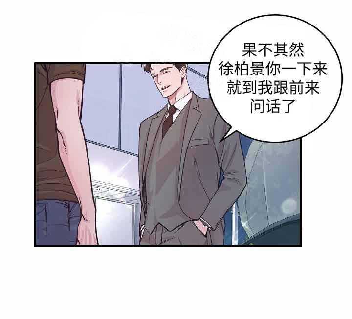 《M的绯闻》漫画最新章节第25话_不理他免费下拉式在线观看章节第【2】张图片