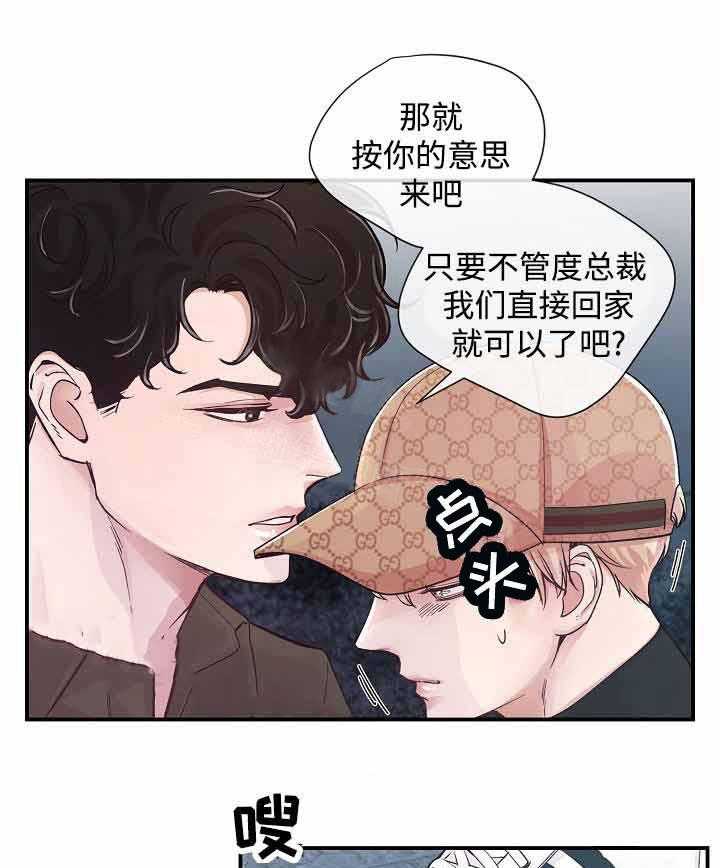 《M的绯闻》漫画最新章节第25话_不理他免费下拉式在线观看章节第【22】张图片