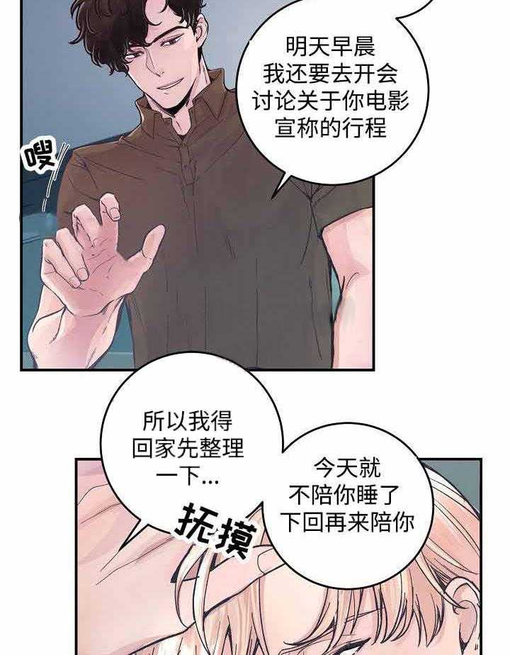 《M的绯闻》漫画最新章节第25话_不理他免费下拉式在线观看章节第【12】张图片