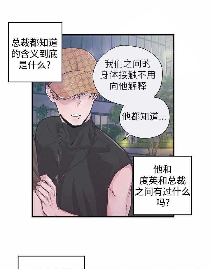 《M的绯闻》漫画最新章节第25话_不理他免费下拉式在线观看章节第【9】张图片