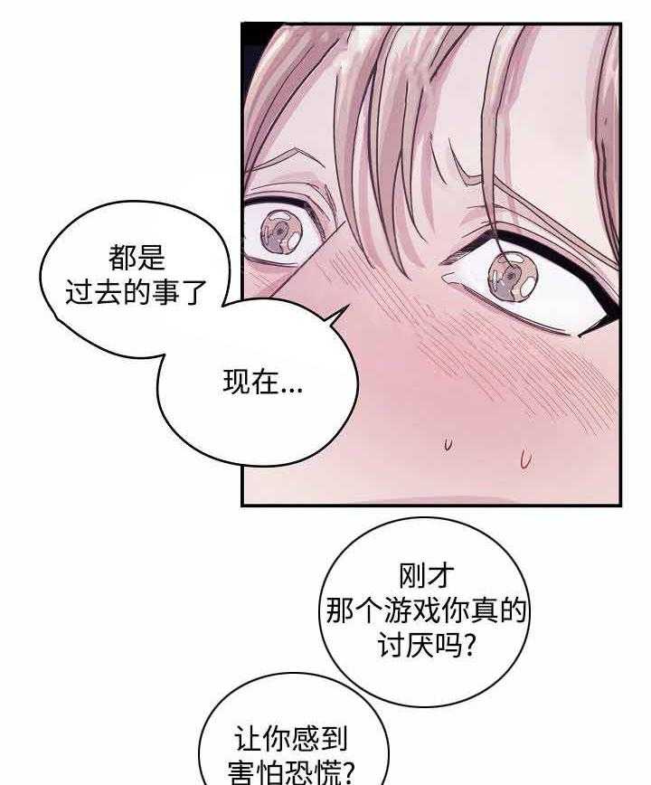 《M的绯闻》漫画最新章节第27话_害怕免费下拉式在线观看章节第【4】张图片