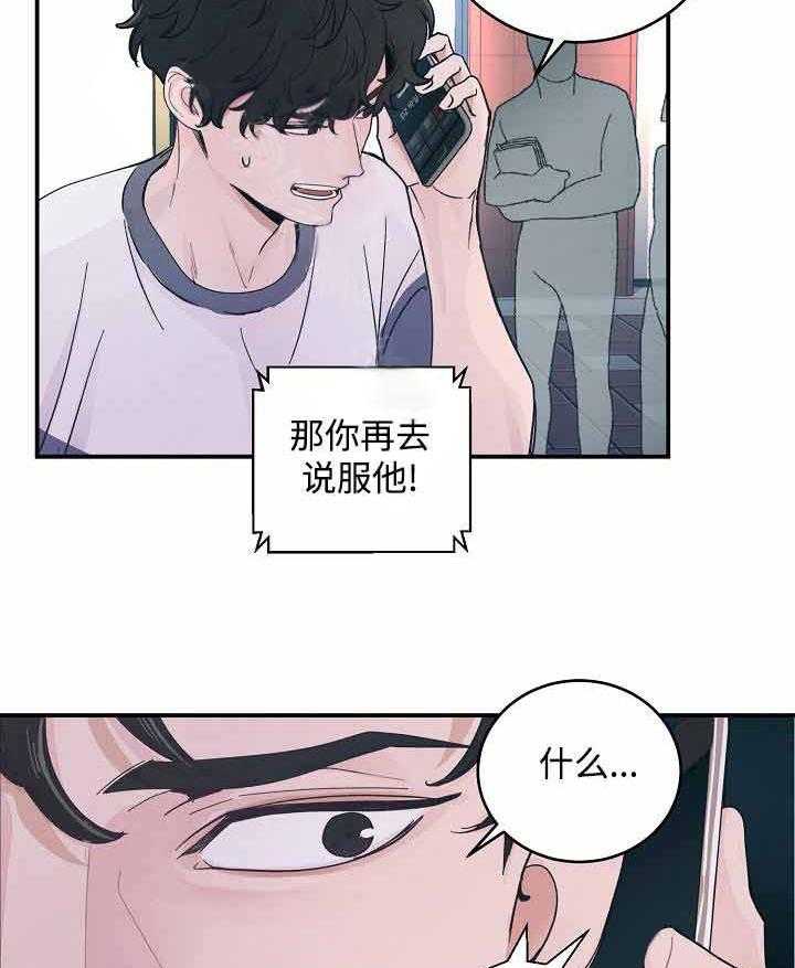 《M的绯闻》漫画最新章节第30话_他在看吧免费下拉式在线观看章节第【25】张图片