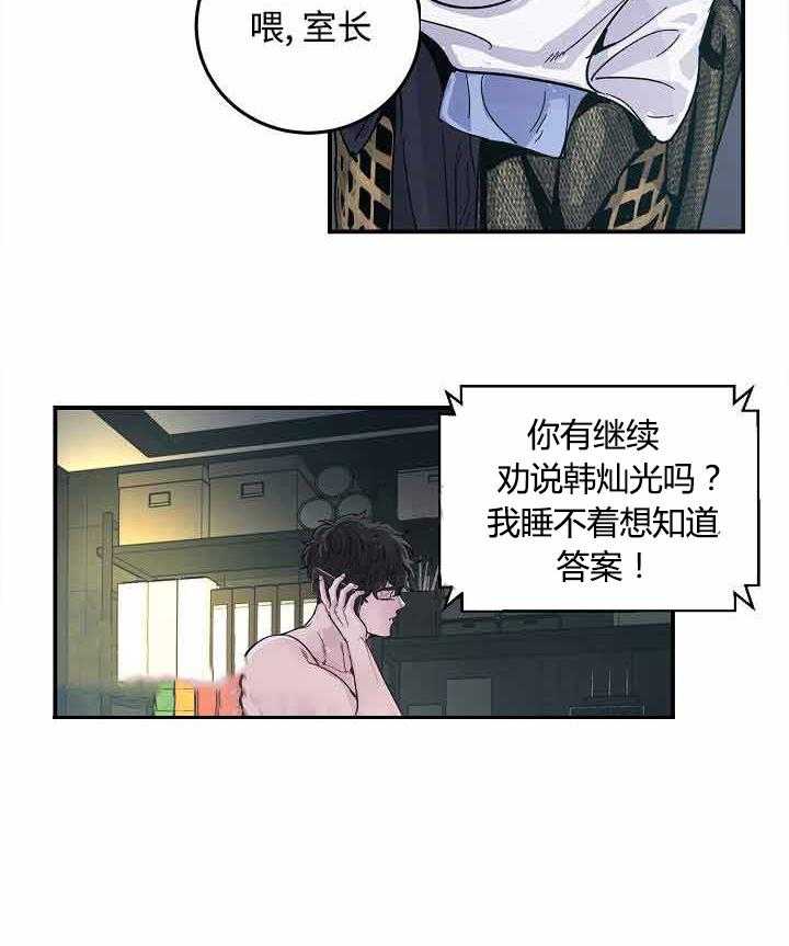 《M的绯闻》漫画最新章节第31话_过来免费下拉式在线观看章节第【7】张图片