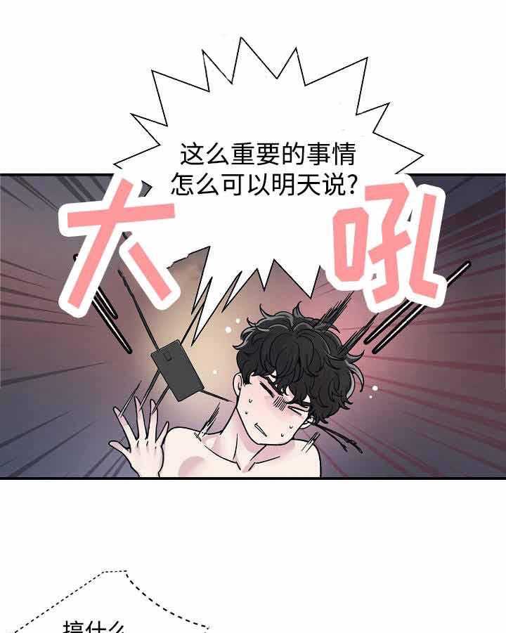 《M的绯闻》漫画最新章节第31话_过来免费下拉式在线观看章节第【6】张图片