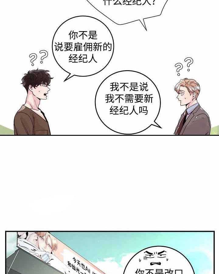 《M的绯闻》漫画最新章节第32话_新经纪人免费下拉式在线观看章节第【7】张图片