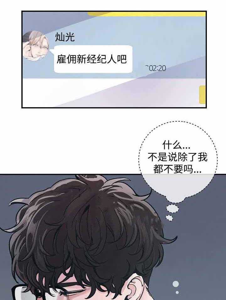 《M的绯闻》漫画最新章节第32话_新经纪人免费下拉式在线观看章节第【17】张图片