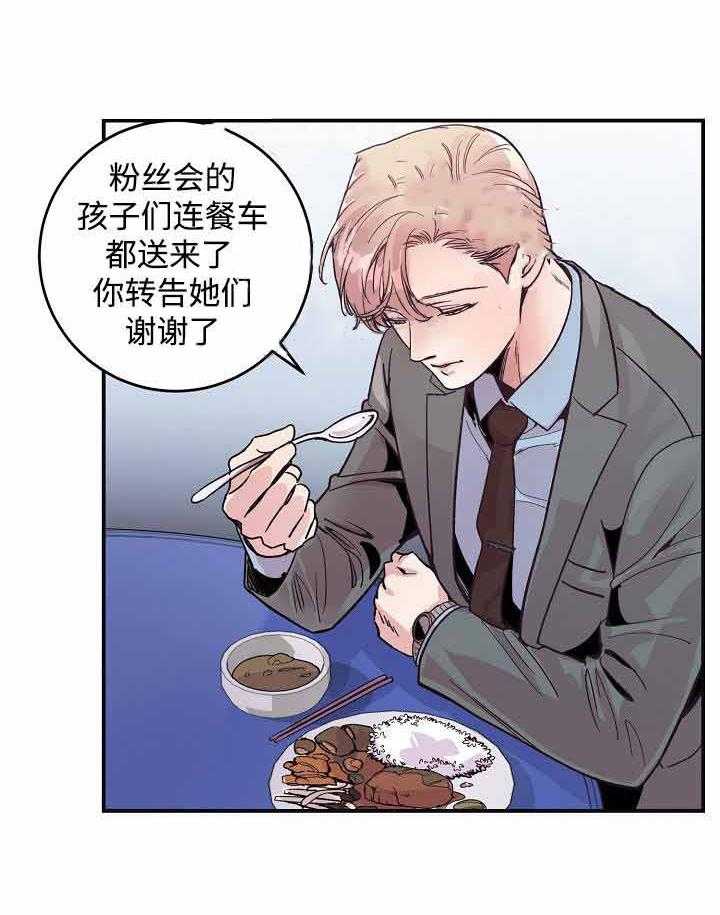 《M的绯闻》漫画最新章节第32话_新经纪人免费下拉式在线观看章节第【9】张图片