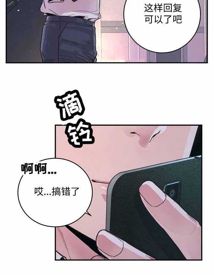 《M的绯闻》漫画最新章节第32话_新经纪人免费下拉式在线观看章节第【21】张图片