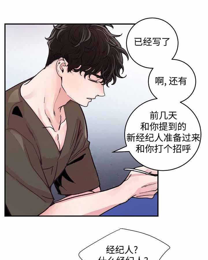 《M的绯闻》漫画最新章节第32话_新经纪人免费下拉式在线观看章节第【8】张图片