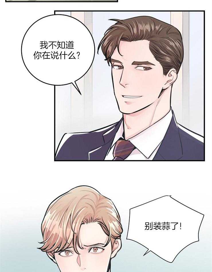 《M的绯闻》漫画最新章节第35话_如履薄冰免费下拉式在线观看章节第【33】张图片